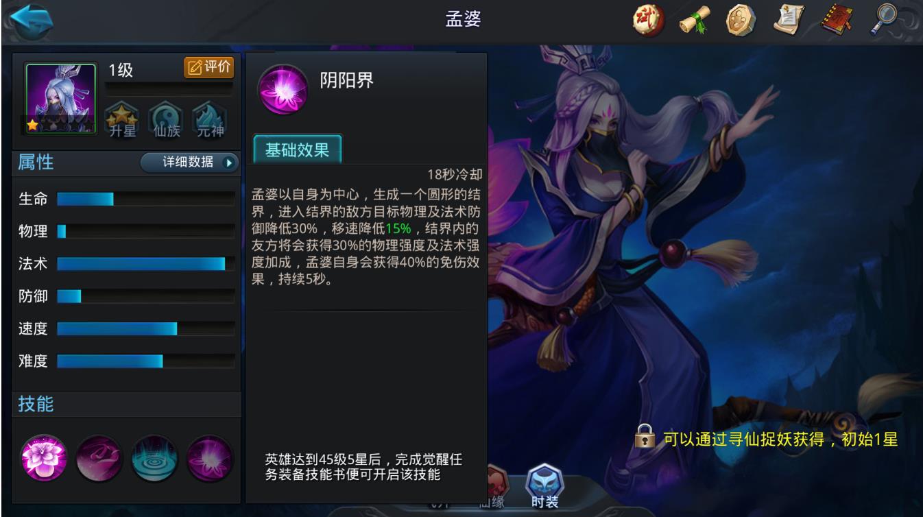 乱斗西游2孟婆的技能有哪些效果