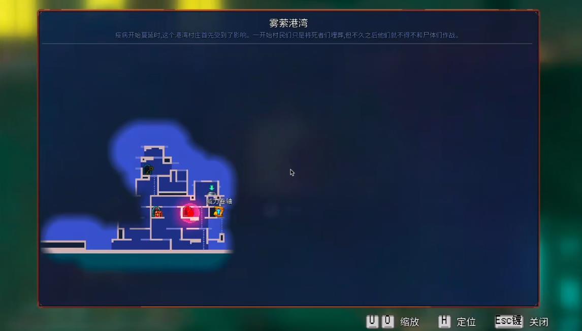 死亡细胞雾萦港湾怎么过