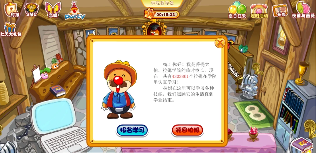 摩尔庄园超拉怎么学习普通拉姆课程