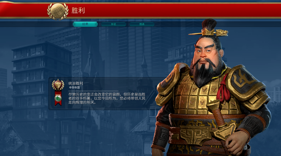 文明6DLC中国领袖怎么拿神级胜利