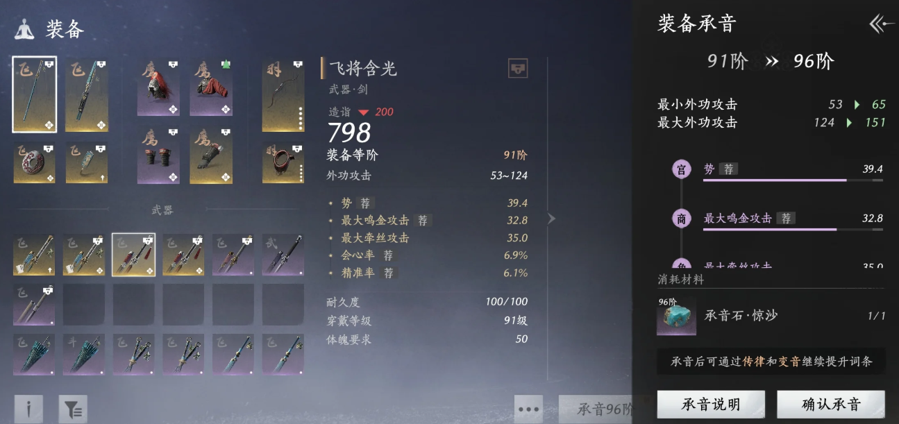 燕云十六声承音系统怎么玩