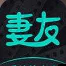 91妻友：关于其详细介绍及相关内容探讨