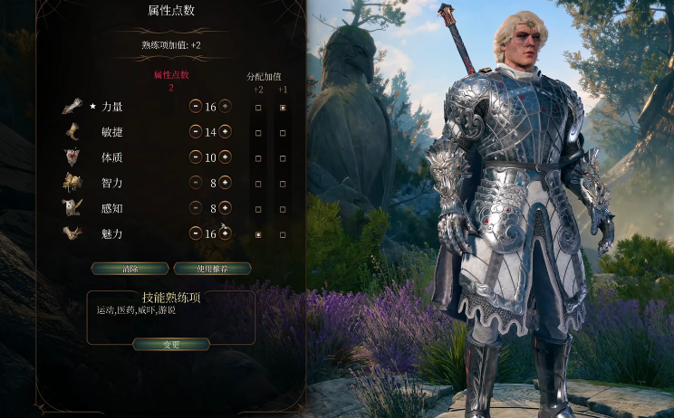 博德之门3圣武士前中期要如何构筑