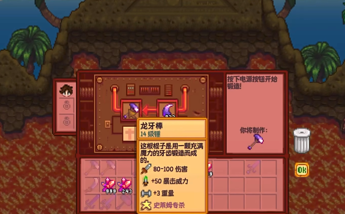 星露谷物语各武器有什么特殊的玩法