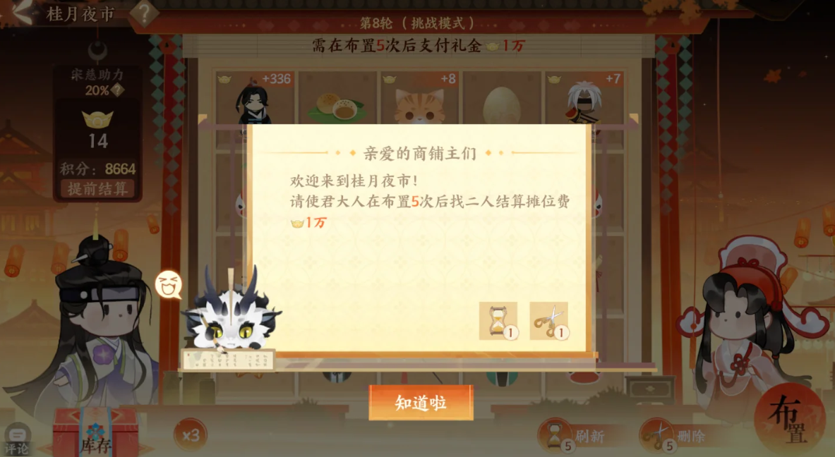 忘川风华录桂月夜巿怎么玩