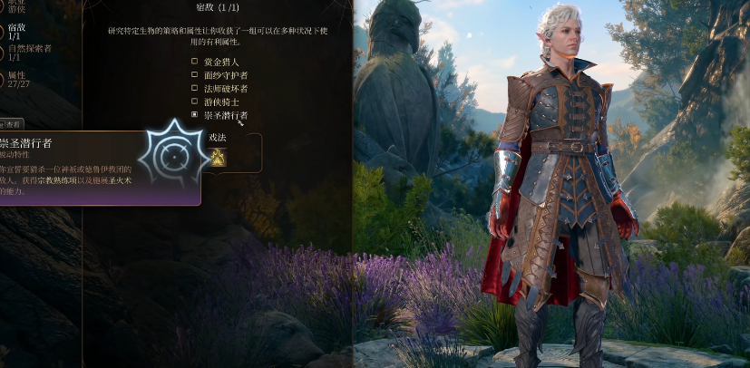 博德之门3游侠一级的宿敌系统有哪些效果