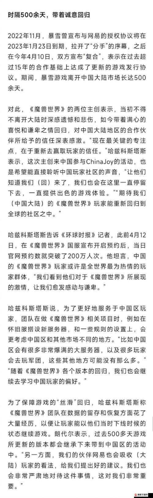魔兽负责人深情留言中国玩家，暴雪持续寻求契机，渴望重返中国市场