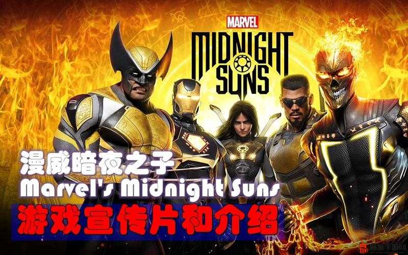 漫威暗夜之子成员介绍