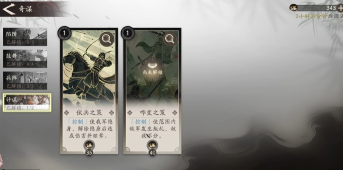 三国望神州奇谋如何选择