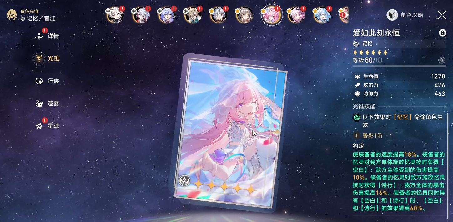 崩坏星穹铁道昔涟的专武效果怎么样