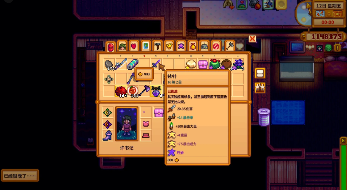 星露谷物语各武器有什么特殊的玩法