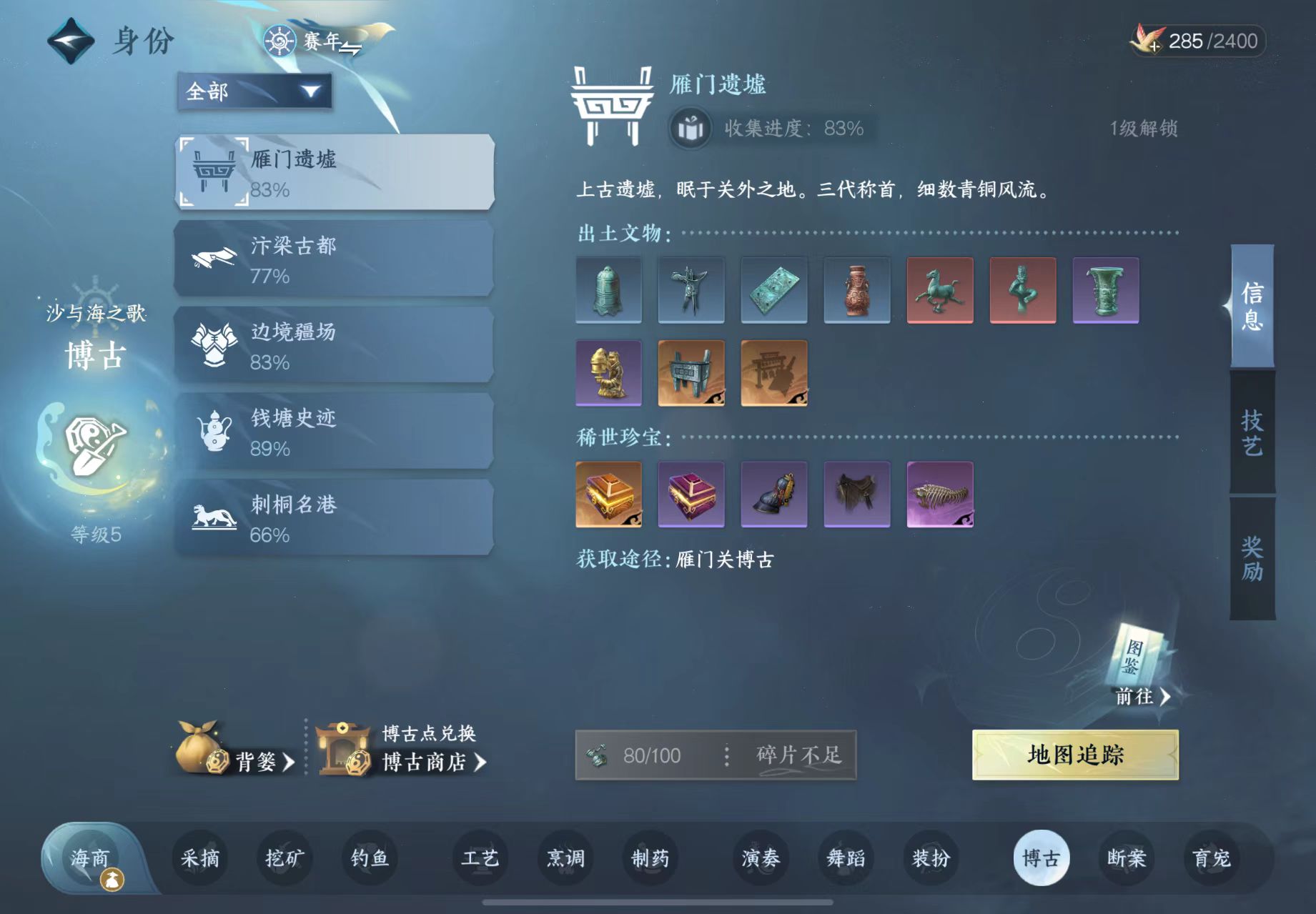 逆水寒手游如何博古