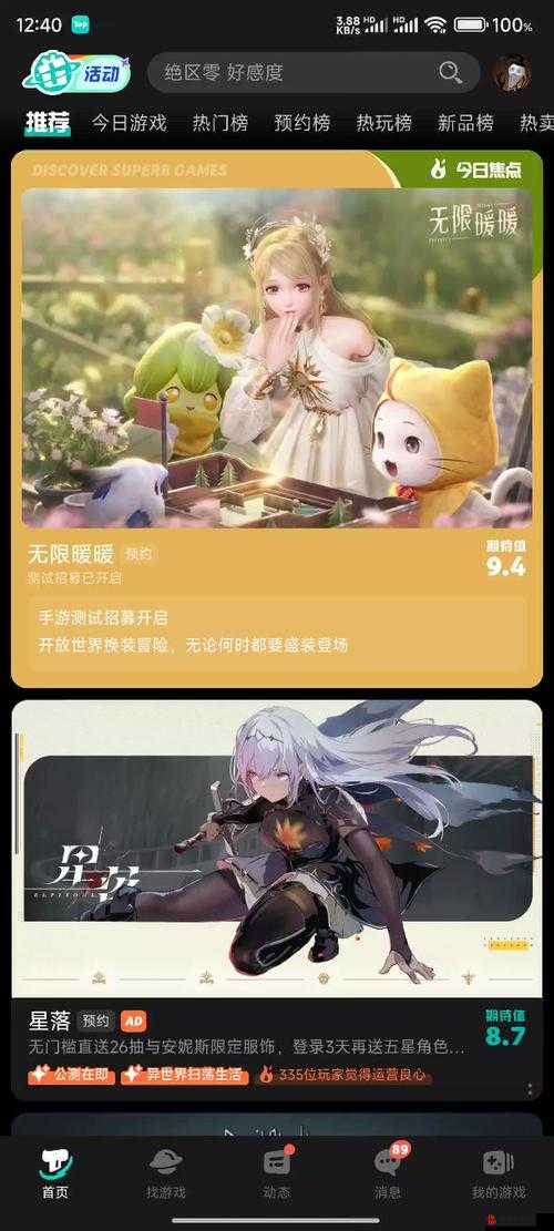 无限暖暖官方网站地址及全面预约流程详细指南与步骤