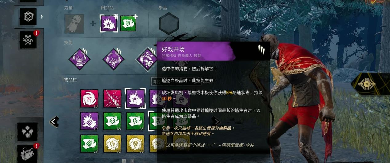 黎明杀机封门流派怎么玩