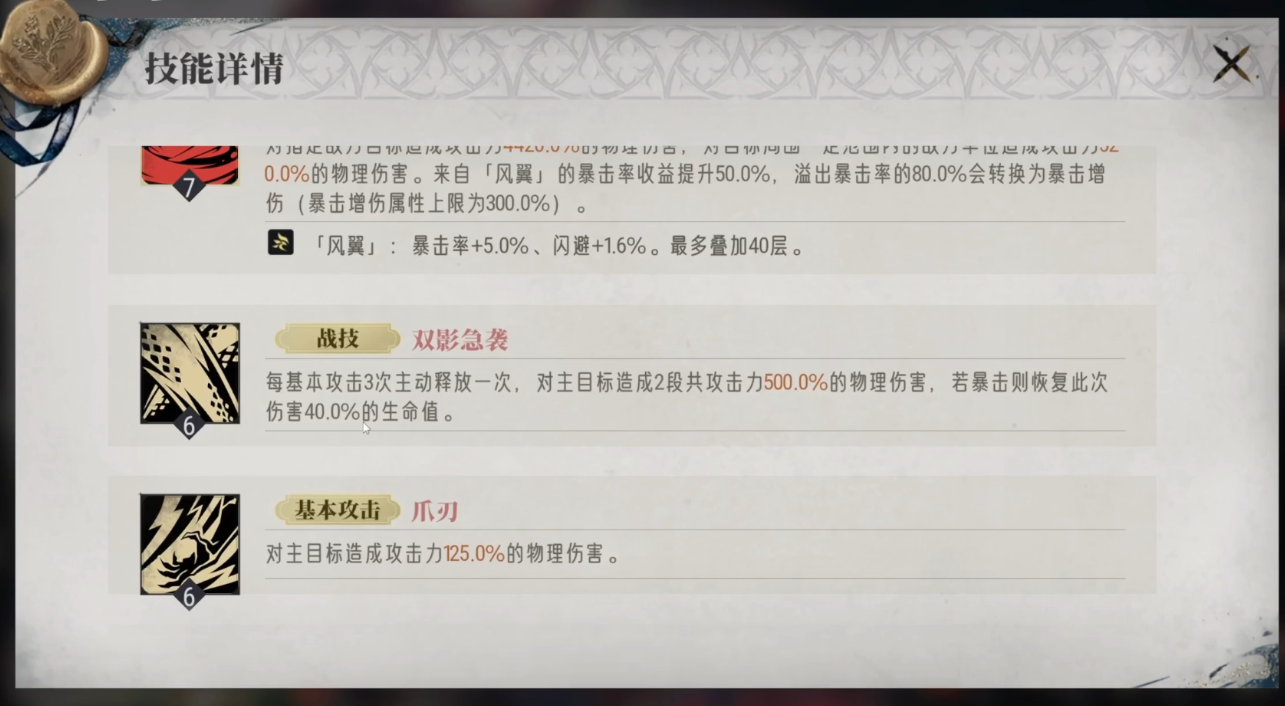 银与绯提丰的技能怎么样