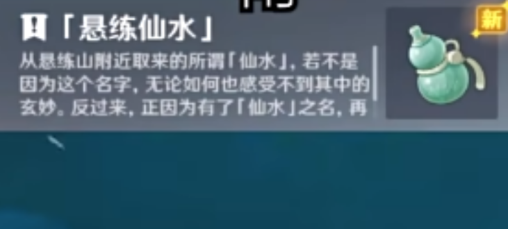 原神仙人游庄如何触发