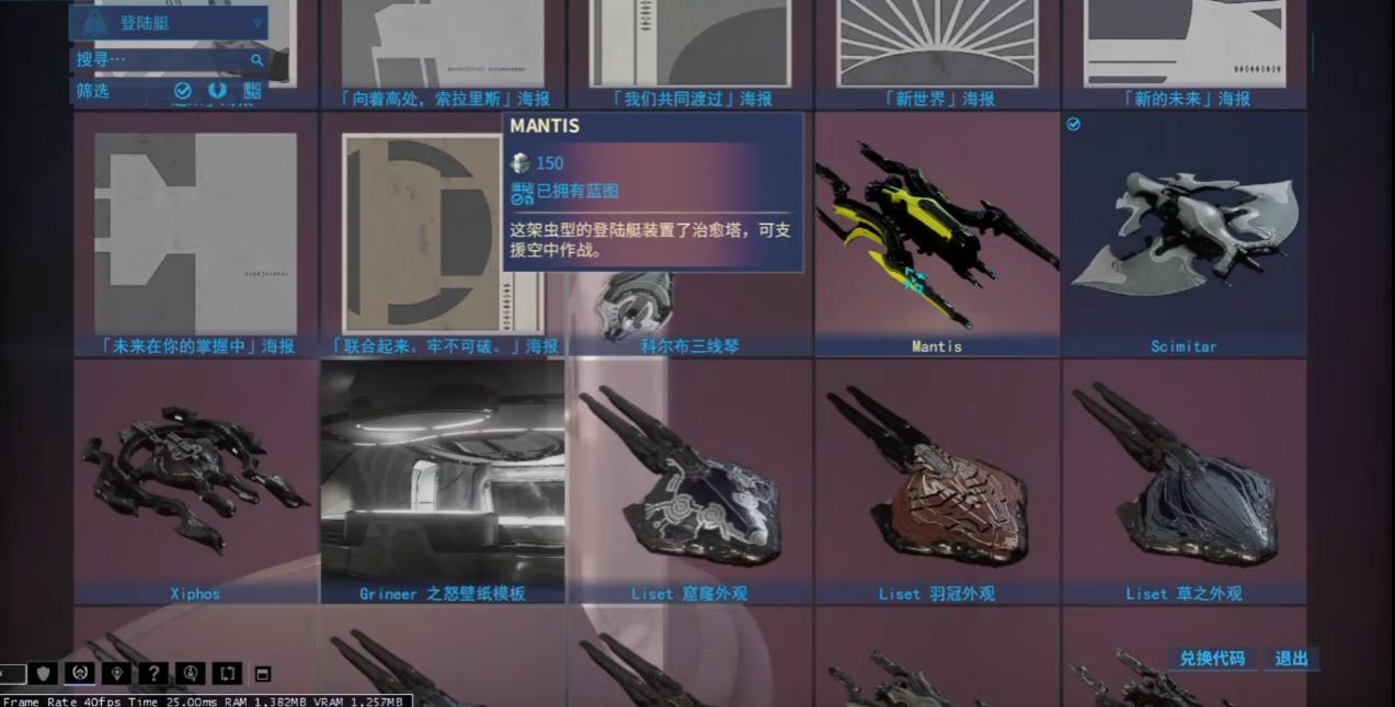 星际战甲如何解锁登陆舰