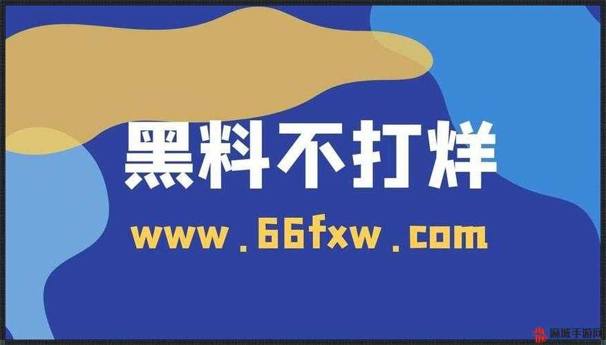 黑料永远不打烊吃瓜爆料：精彩不停歇的娱乐大揭秘