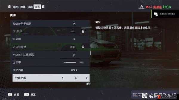 极品飞车不羁修改器下载指南