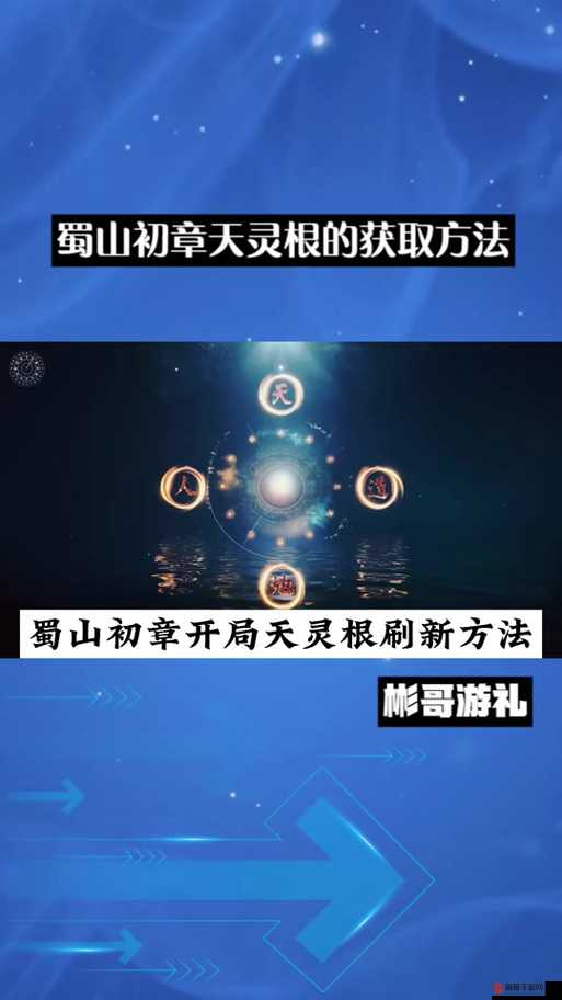 蜀山初章素女偷元法，获取方法与背景解析