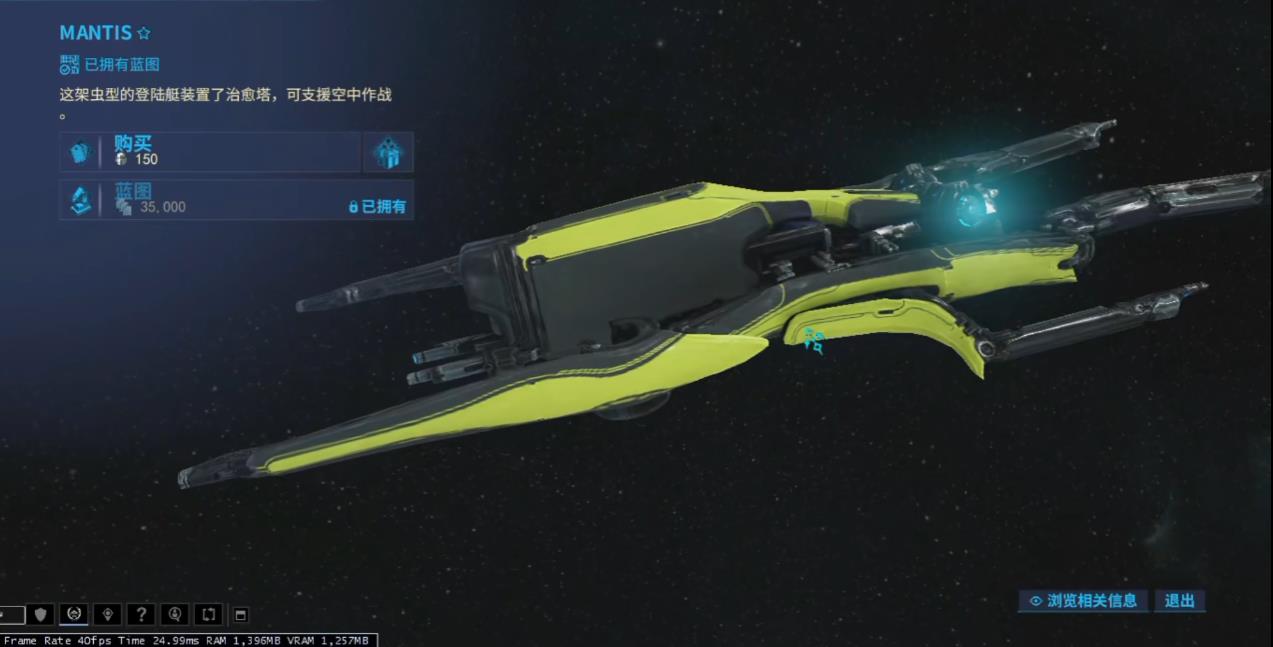 星际战甲如何解锁登陆舰