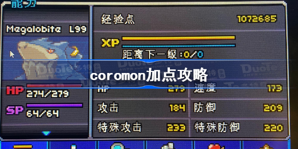 coromon加点攻略-科洛蒙怎么加点