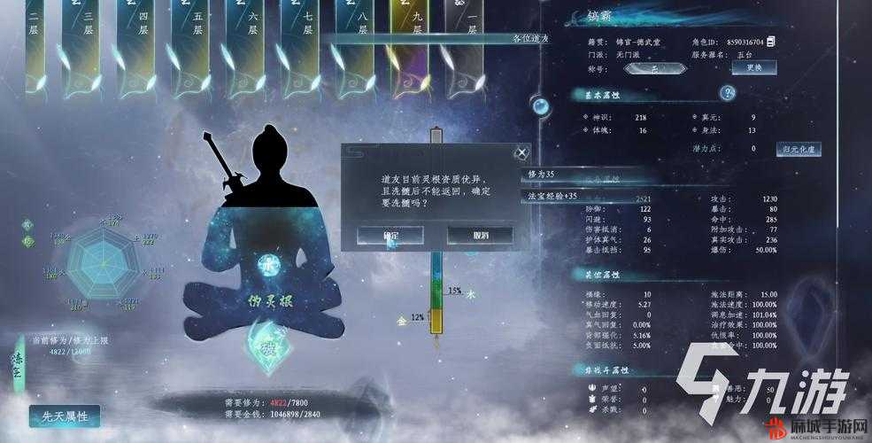 蜀山初章游戏先天属性全面解析及最优化选择攻略