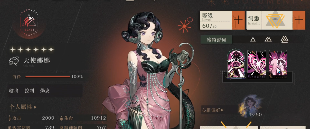 重返未来1999狂想娜娜最适配的队友是谁