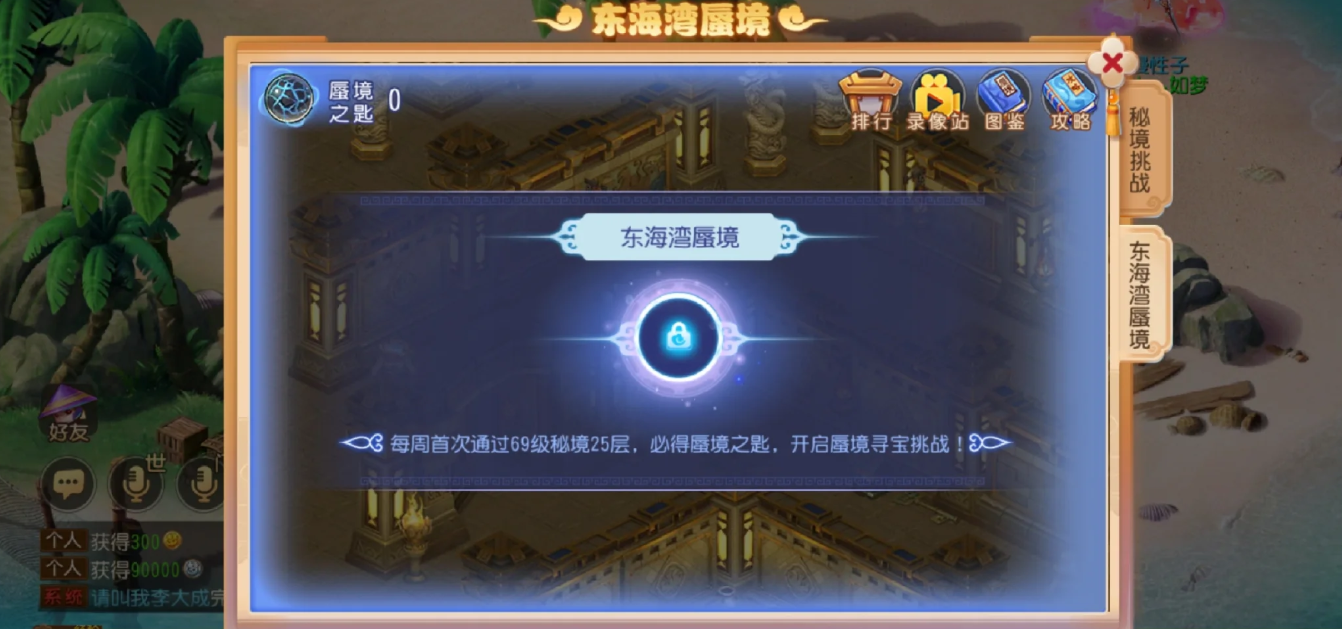 梦幻西游手游打东海湾蜃境怎么配装