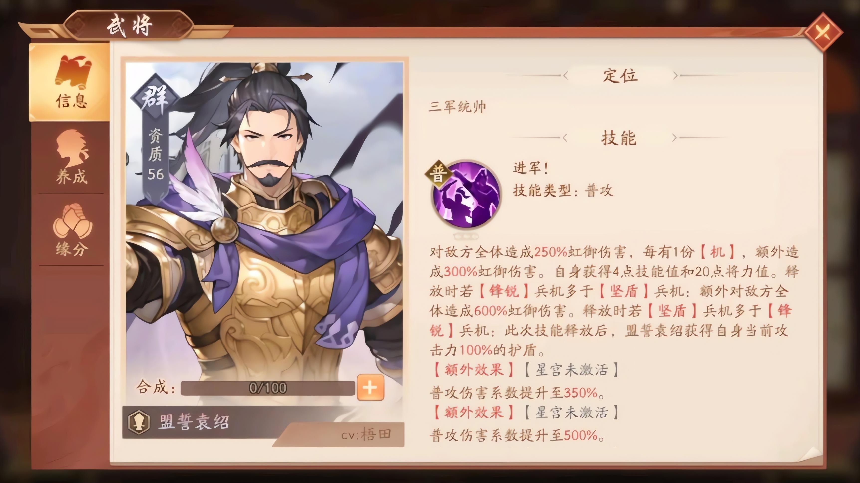 少年三国志2盟誓袁绍的常规技有哪些
