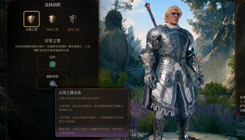 博德之门3古贤之誓副职强度怎么样