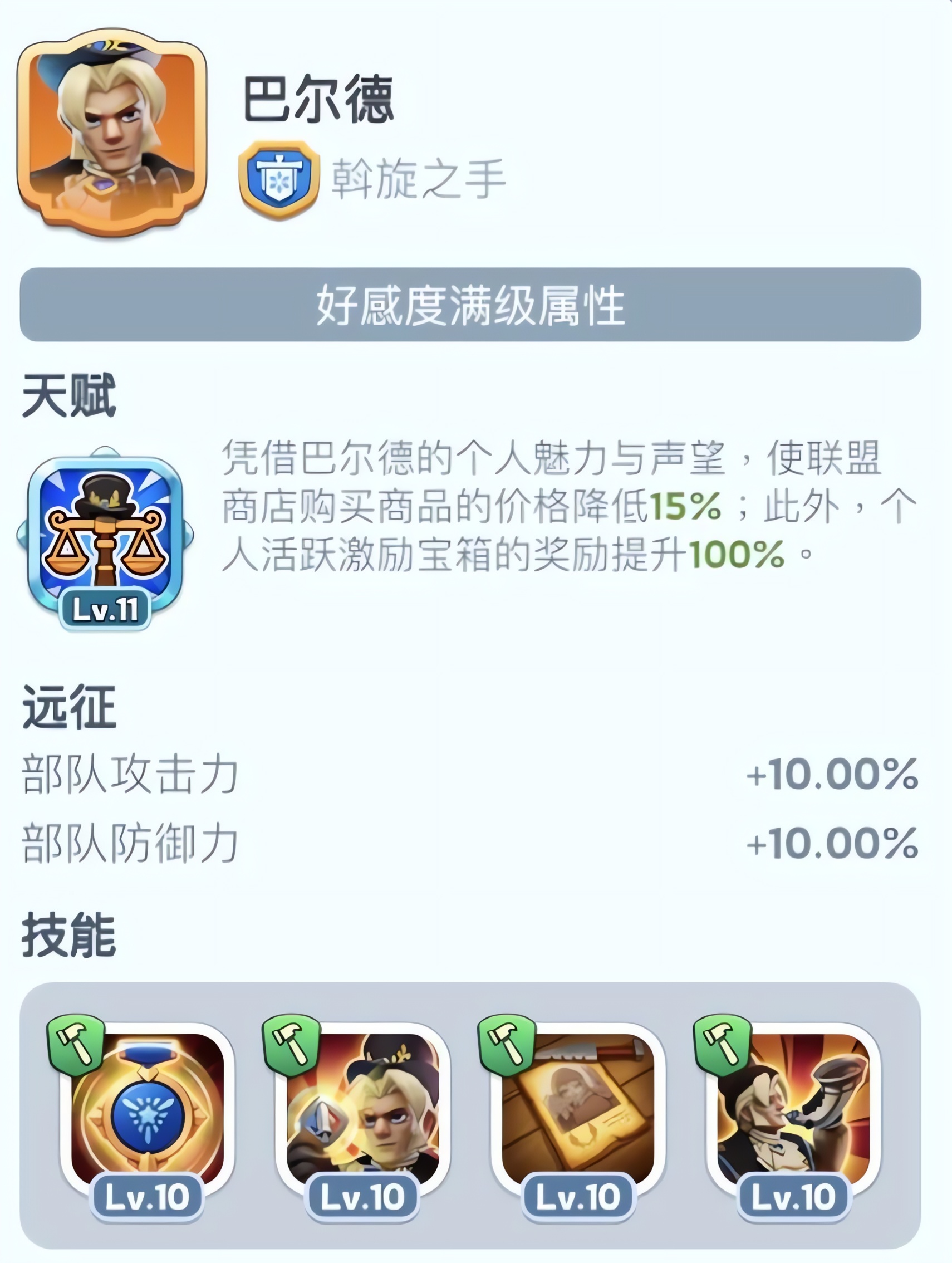 无尽冬日专家巴尔德的技能怎样