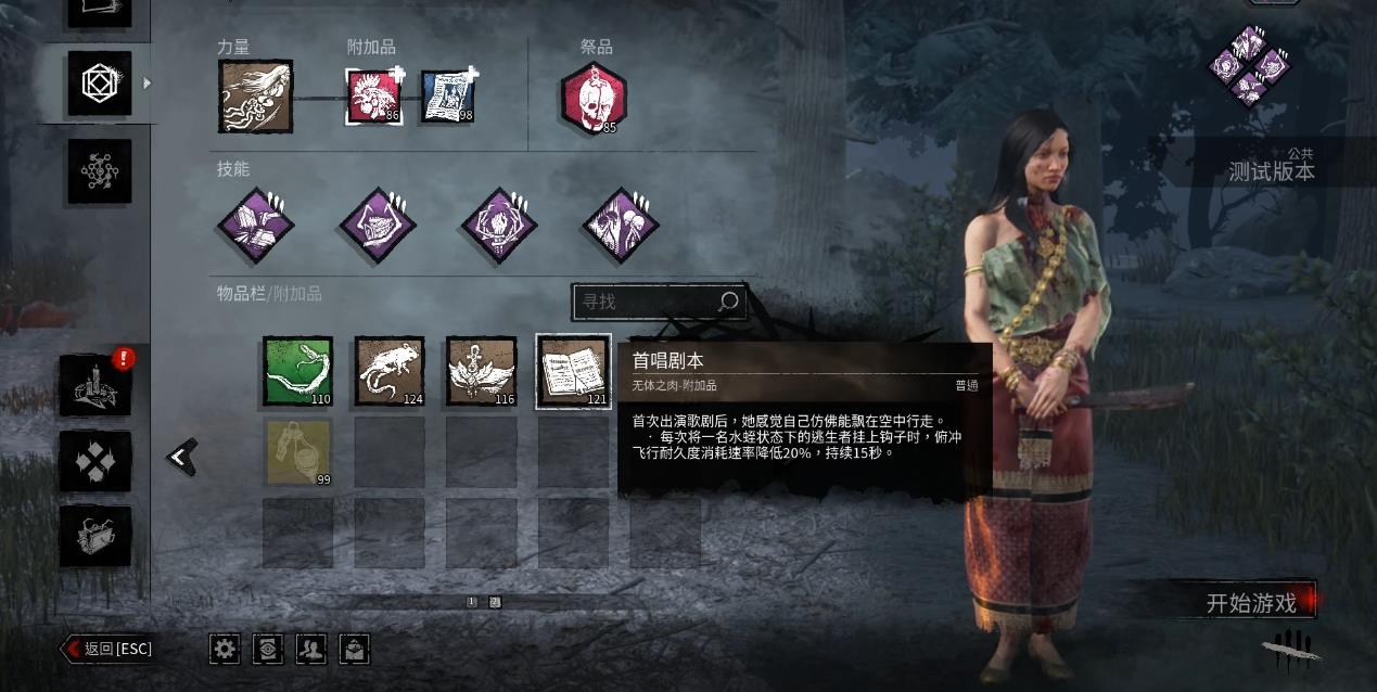 黎明杀机克拉苏可传授技能怎么用