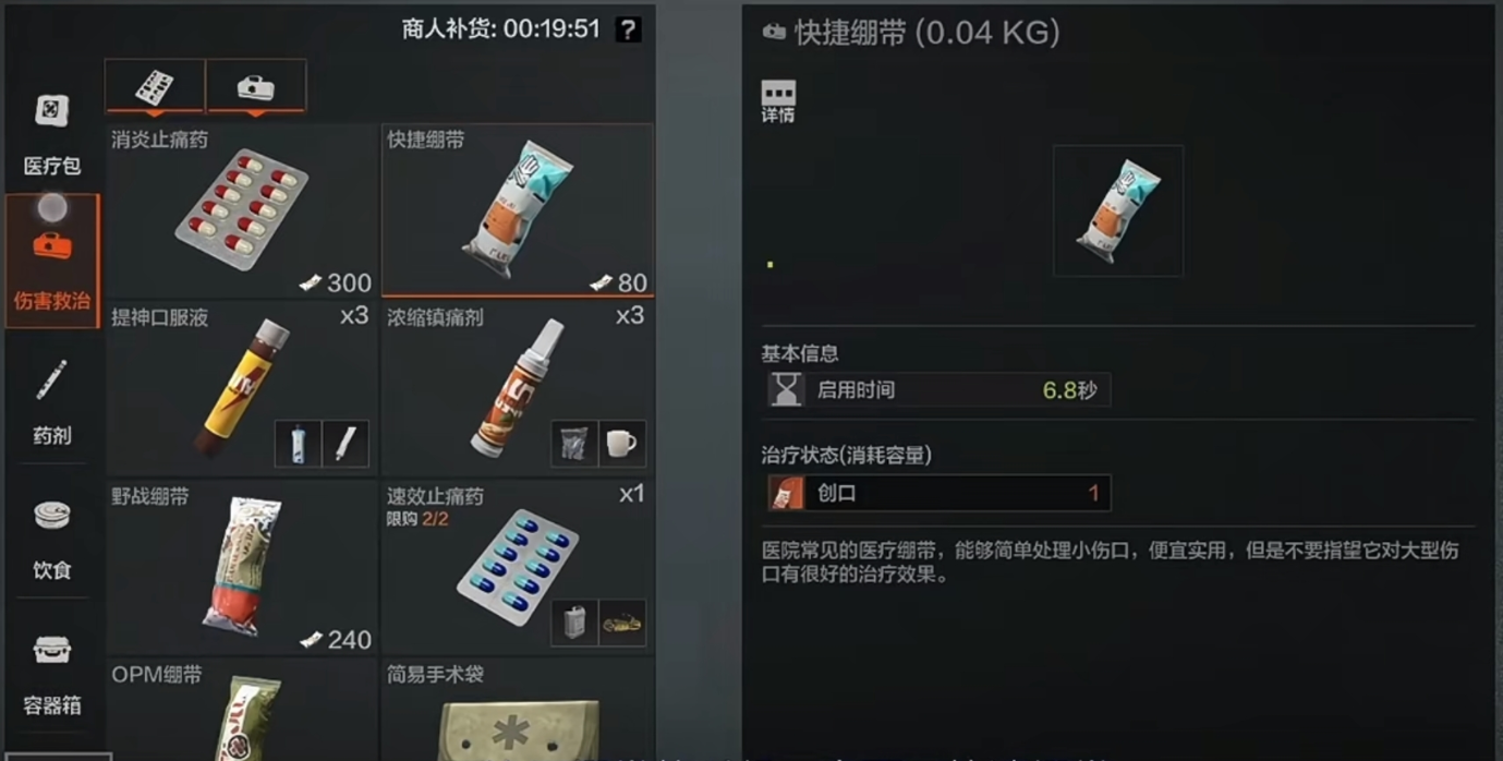 暗区突围无限常见止痛药和绷带有哪些