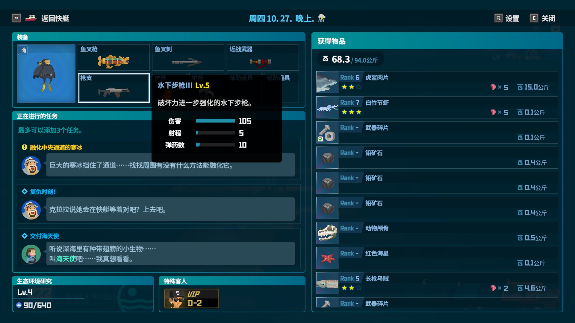 潜水员戴夫武器升级该选什么