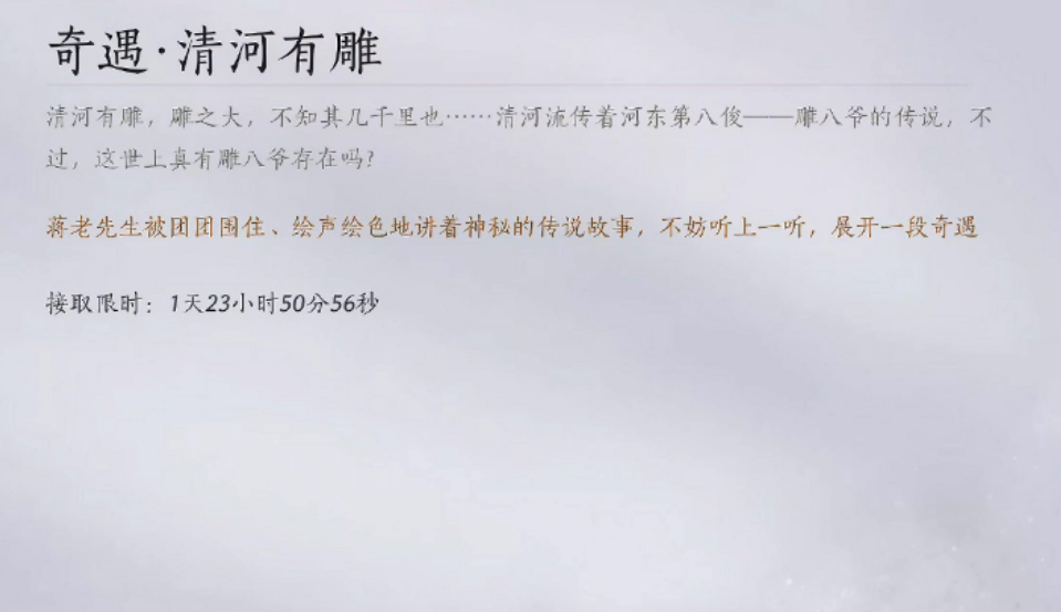燕云十六声清河有雕怎么触发