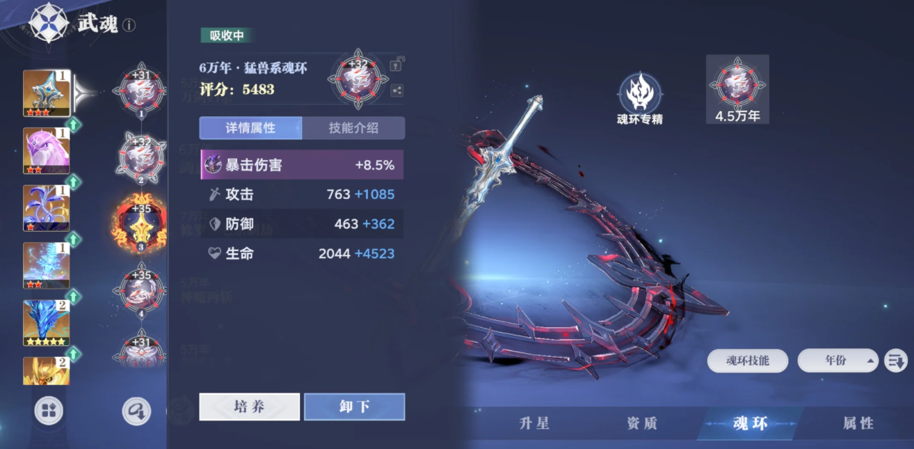 斗罗大陆猎魂世界魂环词条有什么用