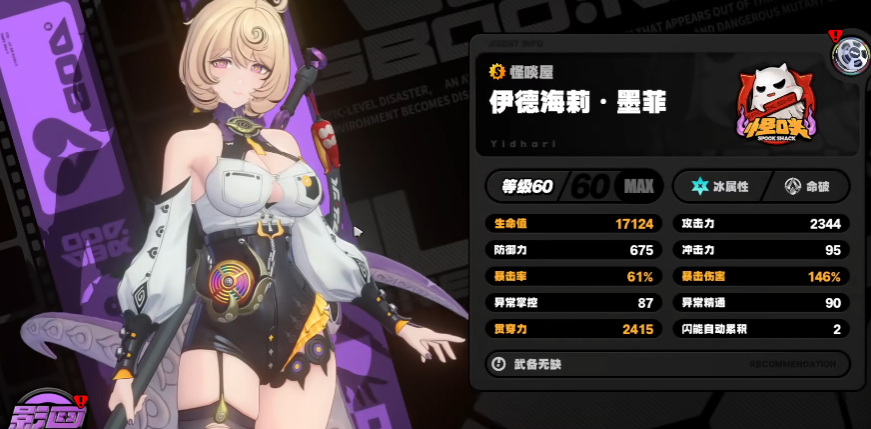 绝区零伊德海莉如何养成