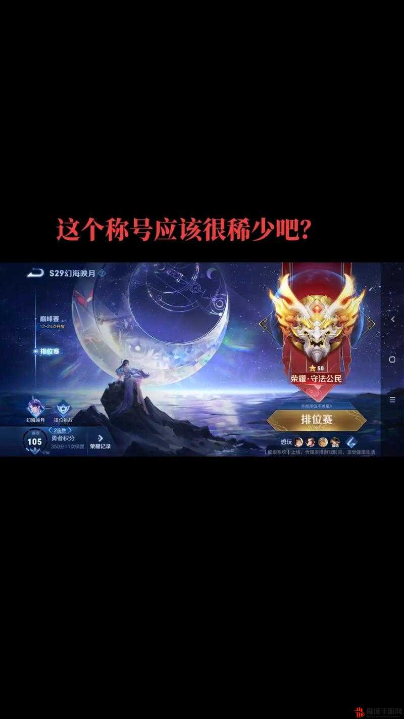 王者荣耀S29赛季进入倒计时阶段，玩家翘首以盼赛季终章何时降临？