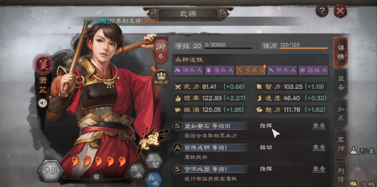 三国志战略版萧芷削弱后还能玩吗