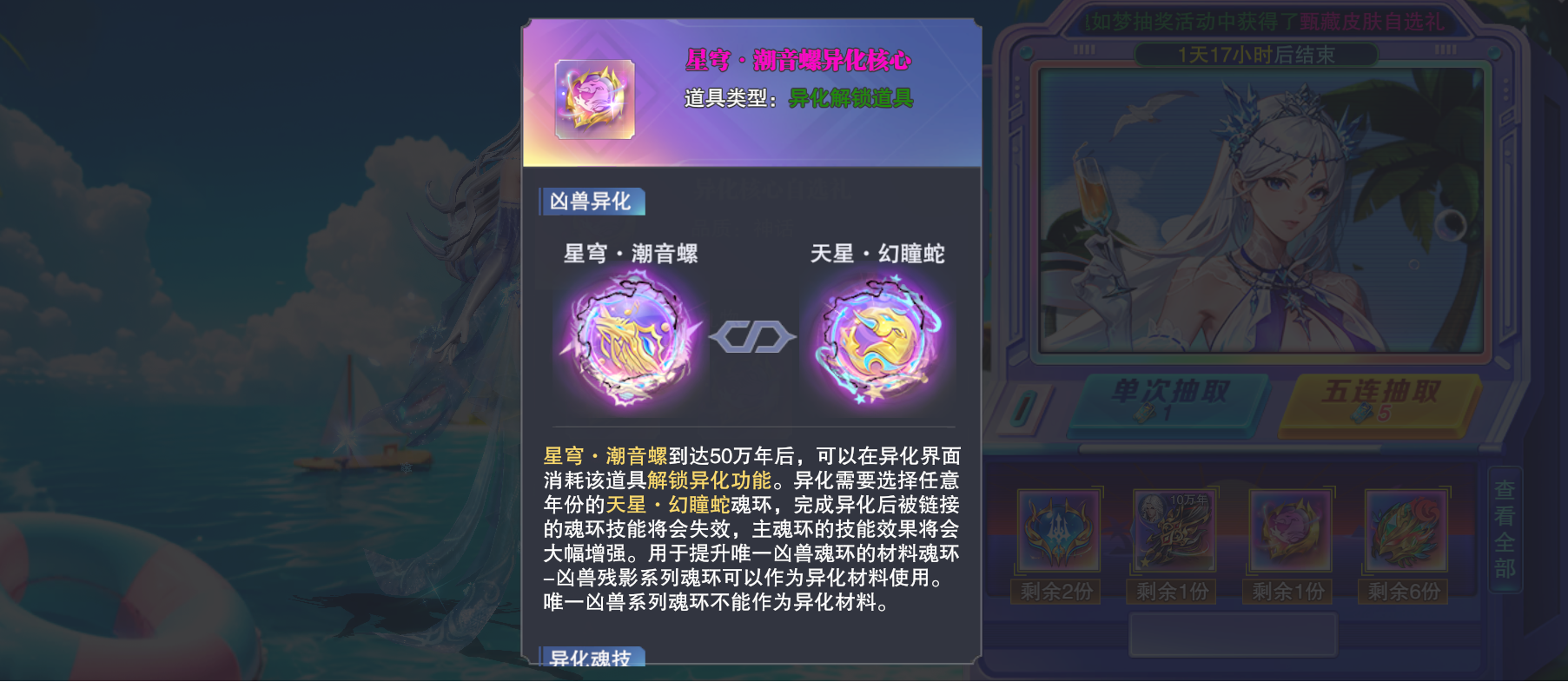 斗罗大陆魂师对决星穹潮音螺技能怎样