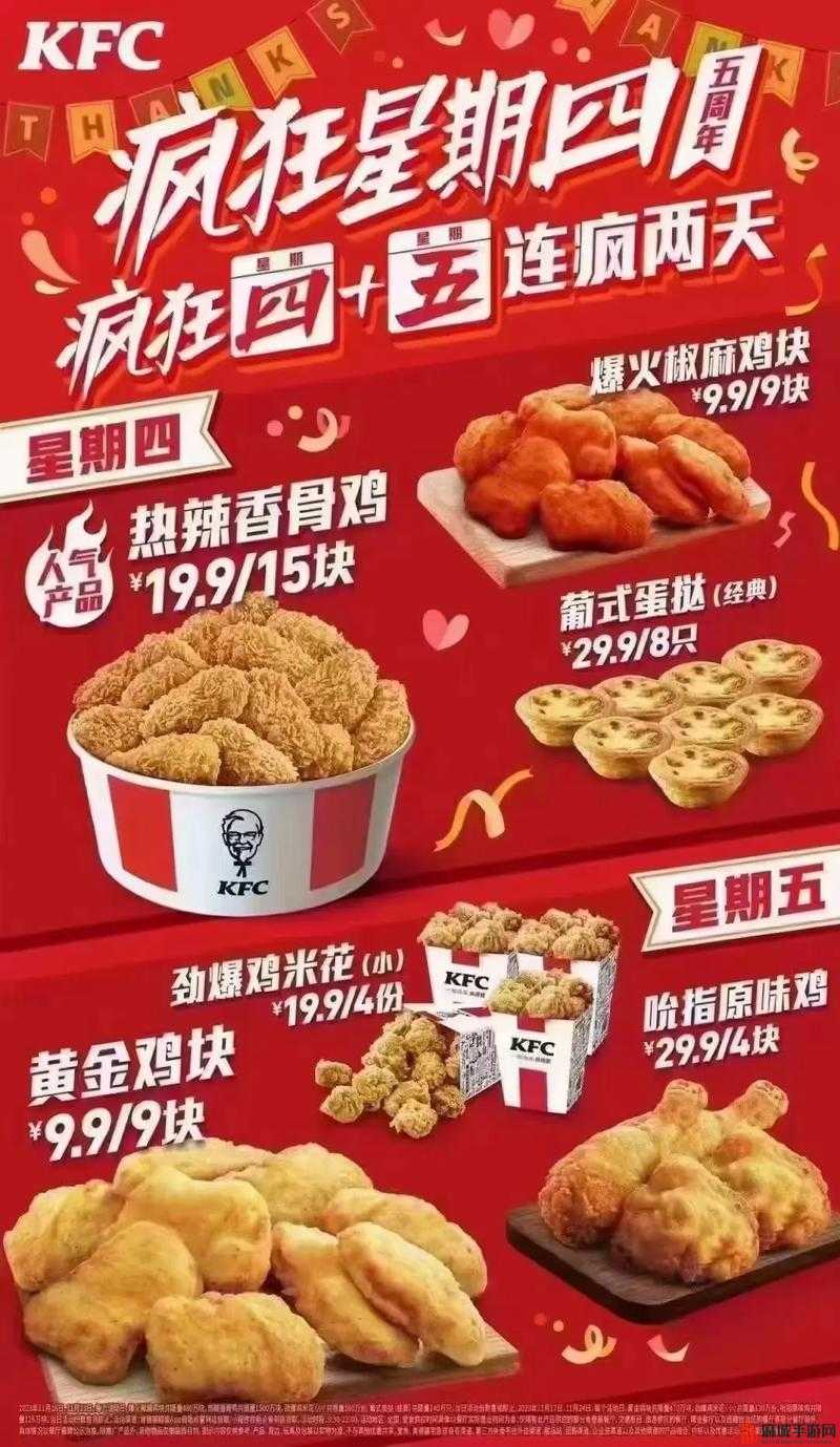 疯狂星期四文案狂欢，揭秘肯德基12.1独家特惠，尽享超值美味