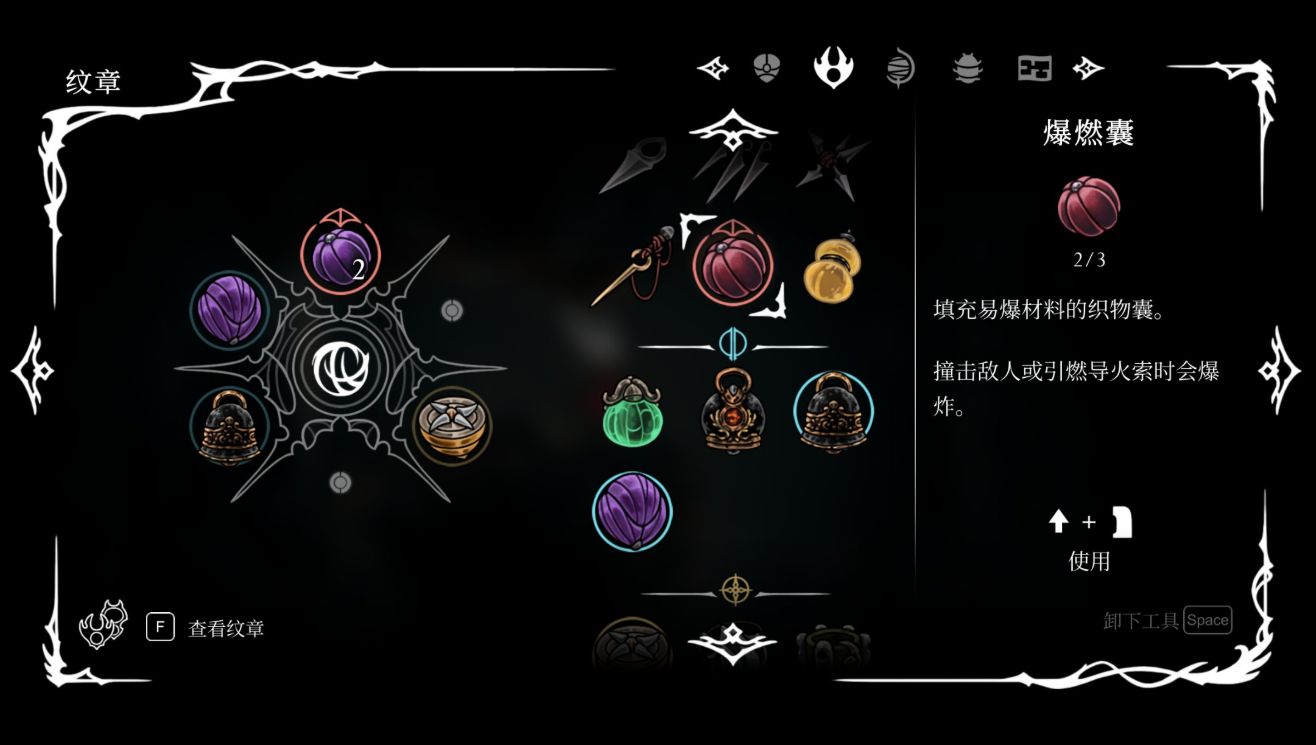 空洞骑士丝之歌红色伤害类工具有哪些