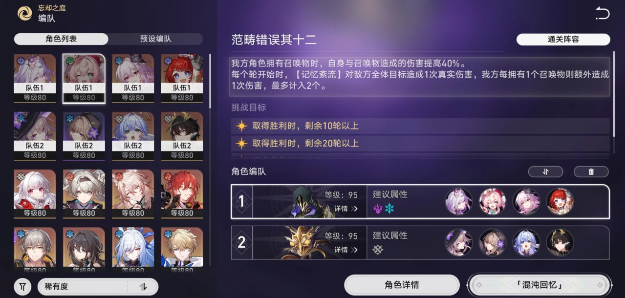 崩坏星穹铁道混沌回忆范畴错误怎么打