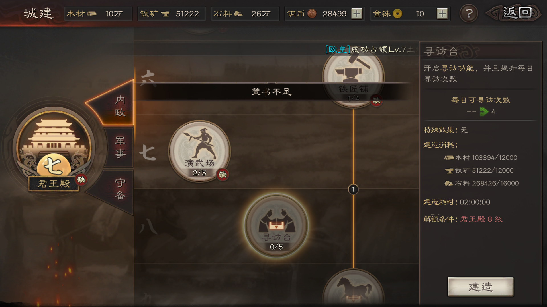 三国志战略版英雄命世平民党怎么开荒