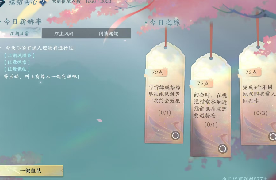 逆水寒手游情缘等级怎么刷最方便