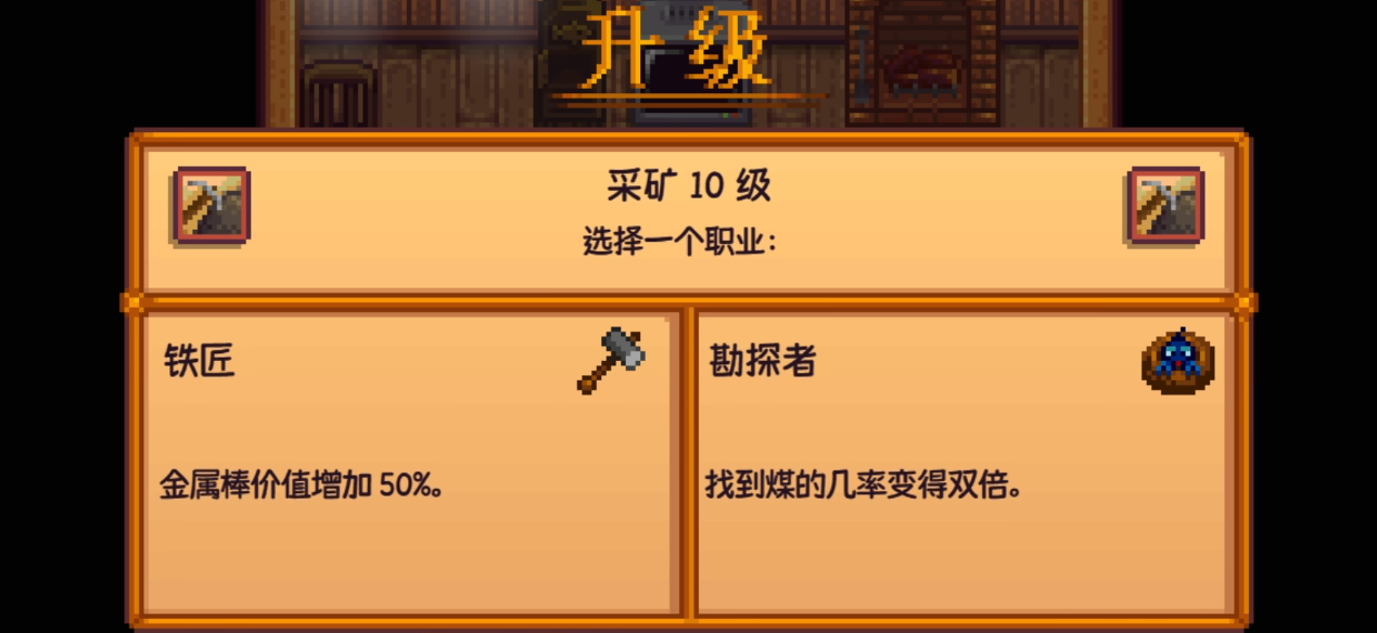 星露谷物语职业技能怎么选