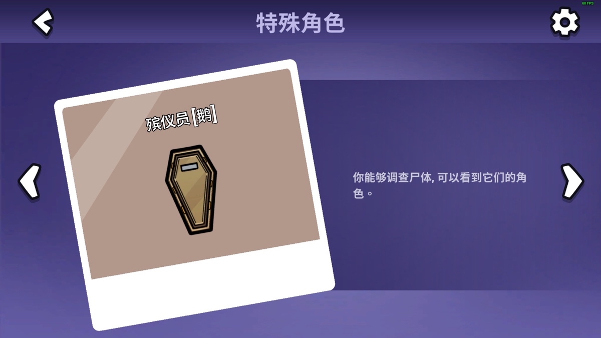 鹅鸭杀验尸官和殡仪员怎么玩