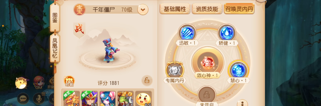梦幻西游手游千年僵尸带什么技能和内丹