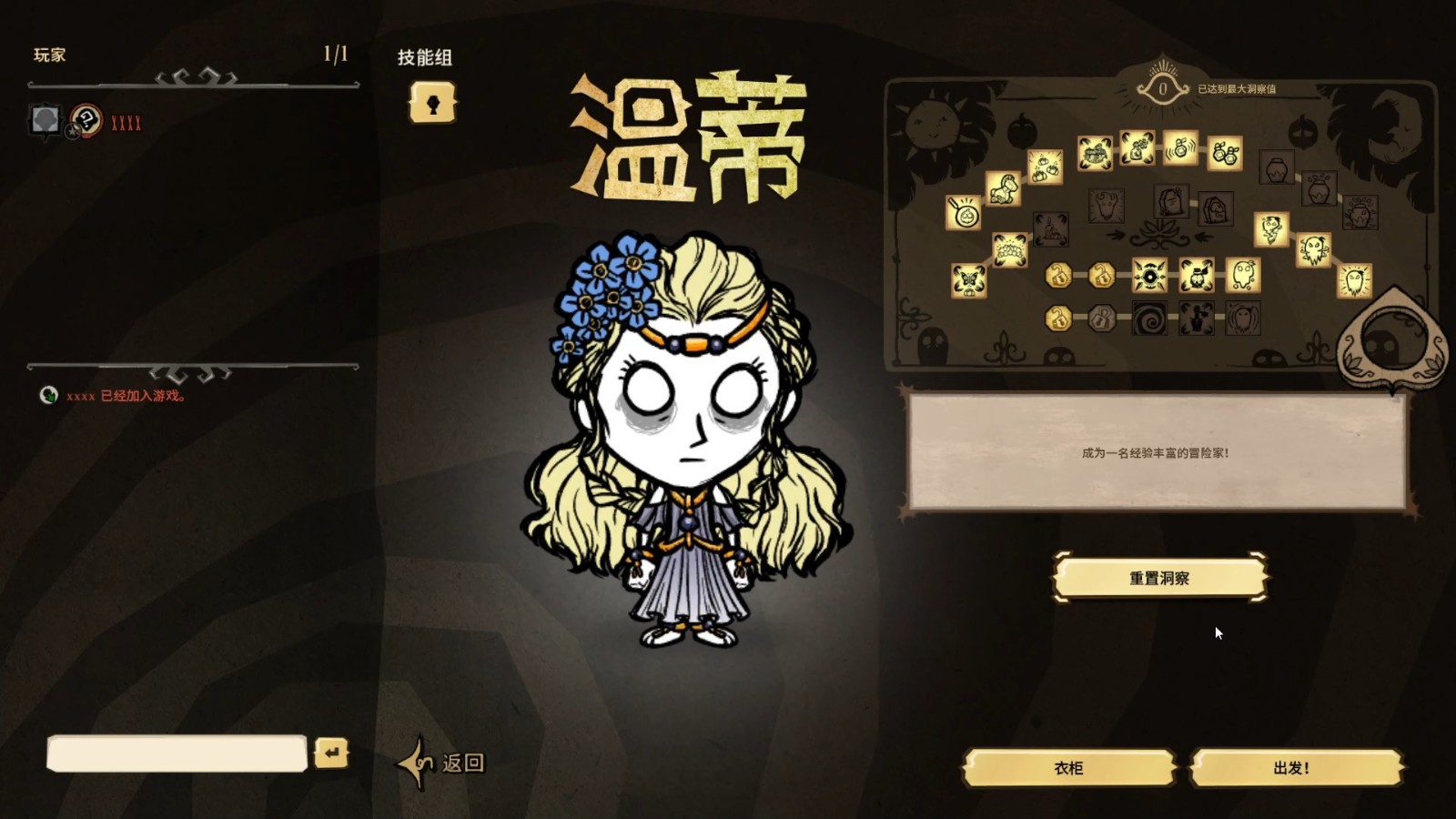 饥荒联机版温蒂的天赋树是什么效果